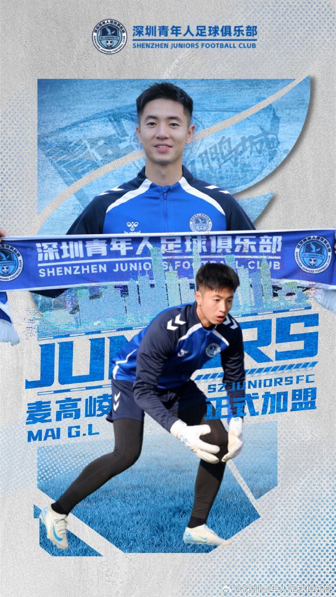 芒果体育app下载-官方：麦高崚、杨悠仙加盟深圳青年人，均有广东本地青训经历